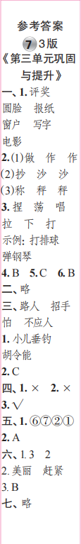 時代學(xué)習(xí)報(bào)語文周刊二年級2023-2024學(xué)年第5-8期答案
