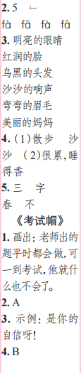 時代學(xué)習(xí)報(bào)語文周刊二年級2023-2024學(xué)年第5-8期答案