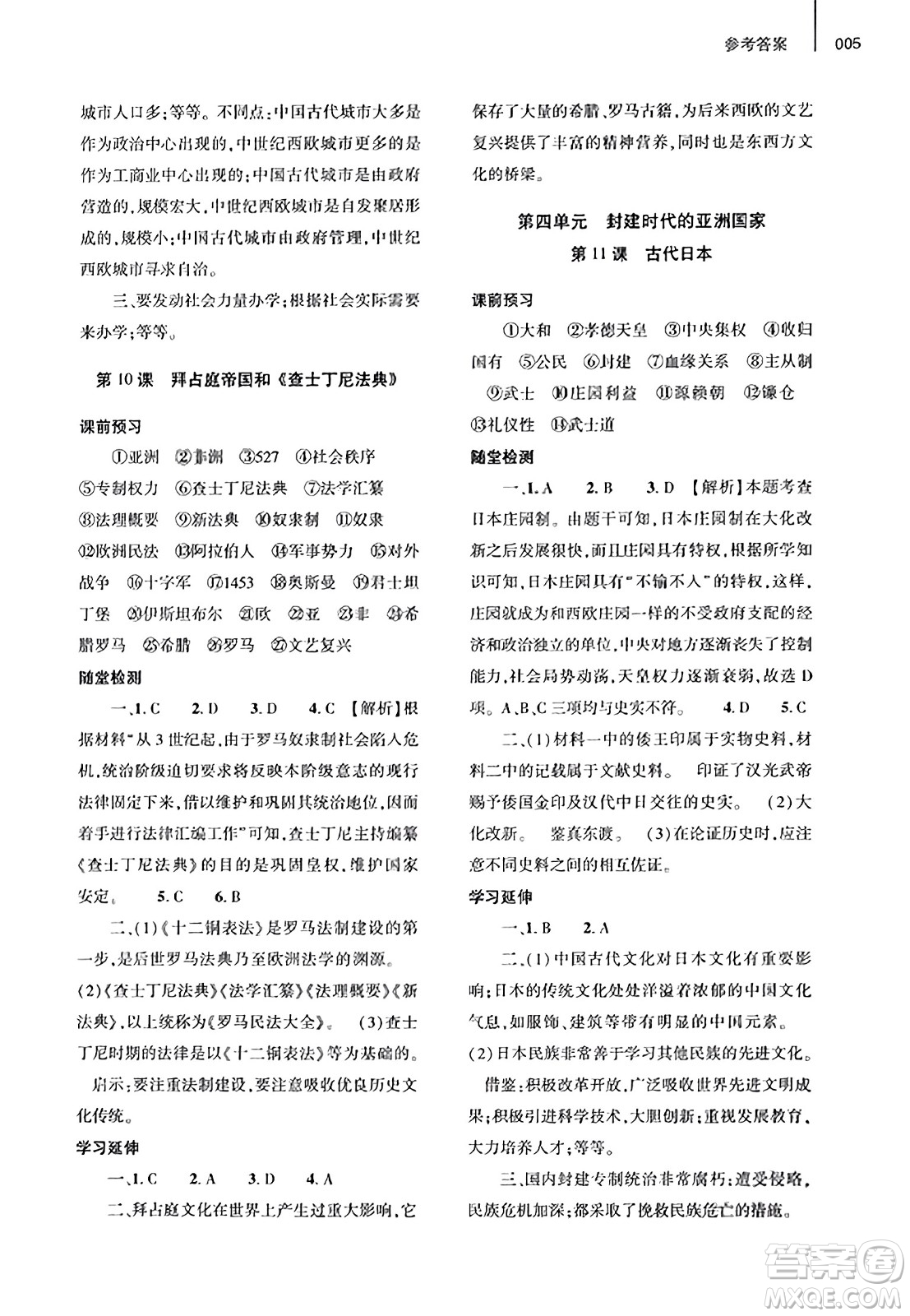 大象出版社2023年秋基礎(chǔ)訓(xùn)練九年級歷史上冊人教版答案