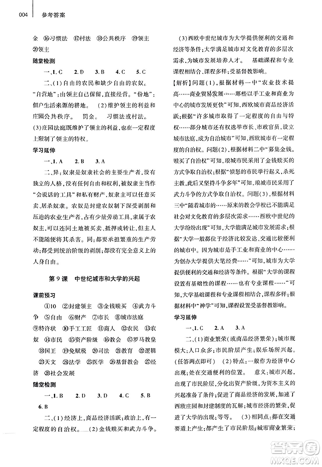 大象出版社2023年秋基礎(chǔ)訓(xùn)練九年級歷史上冊人教版答案