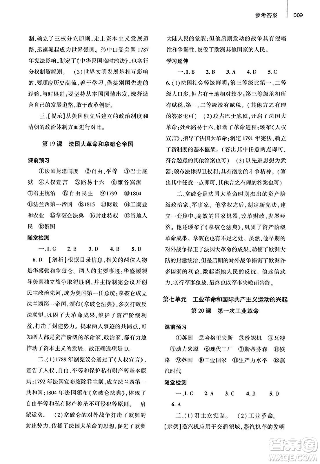 大象出版社2023年秋基礎(chǔ)訓(xùn)練九年級歷史上冊人教版答案
