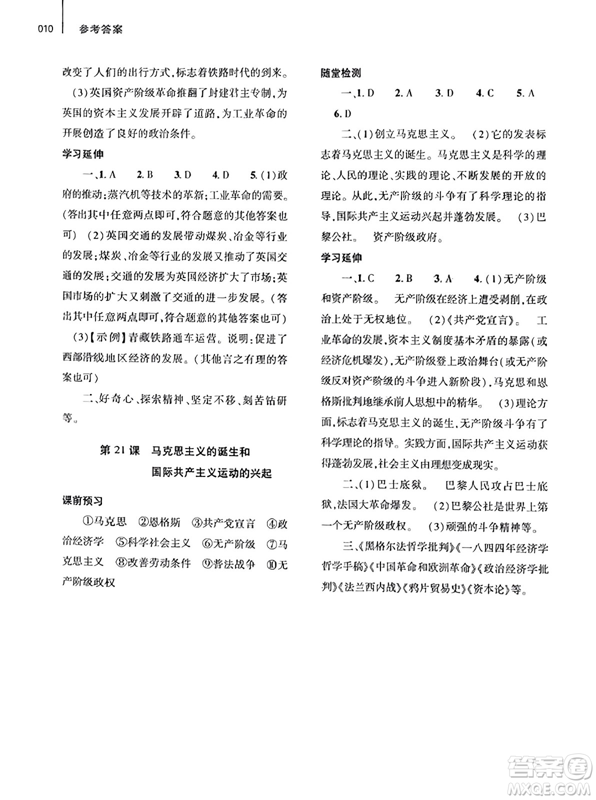 大象出版社2023年秋基礎(chǔ)訓(xùn)練九年級歷史上冊人教版答案