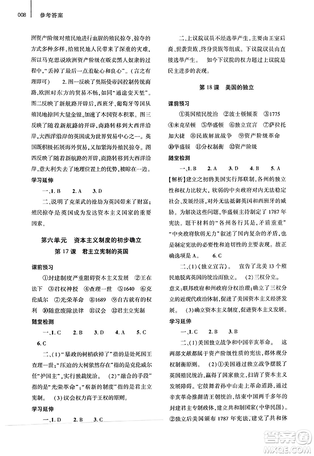 大象出版社2023年秋基礎(chǔ)訓(xùn)練九年級歷史上冊人教版答案
