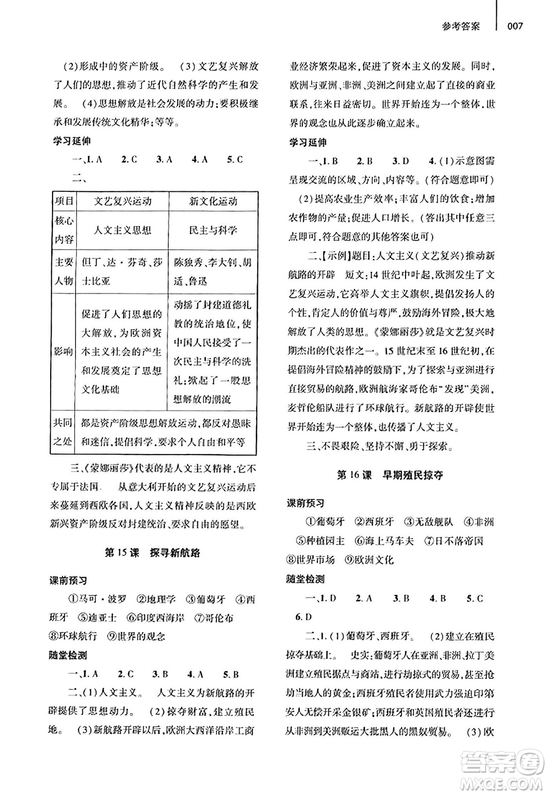 大象出版社2023年秋基礎(chǔ)訓(xùn)練九年級歷史上冊人教版答案