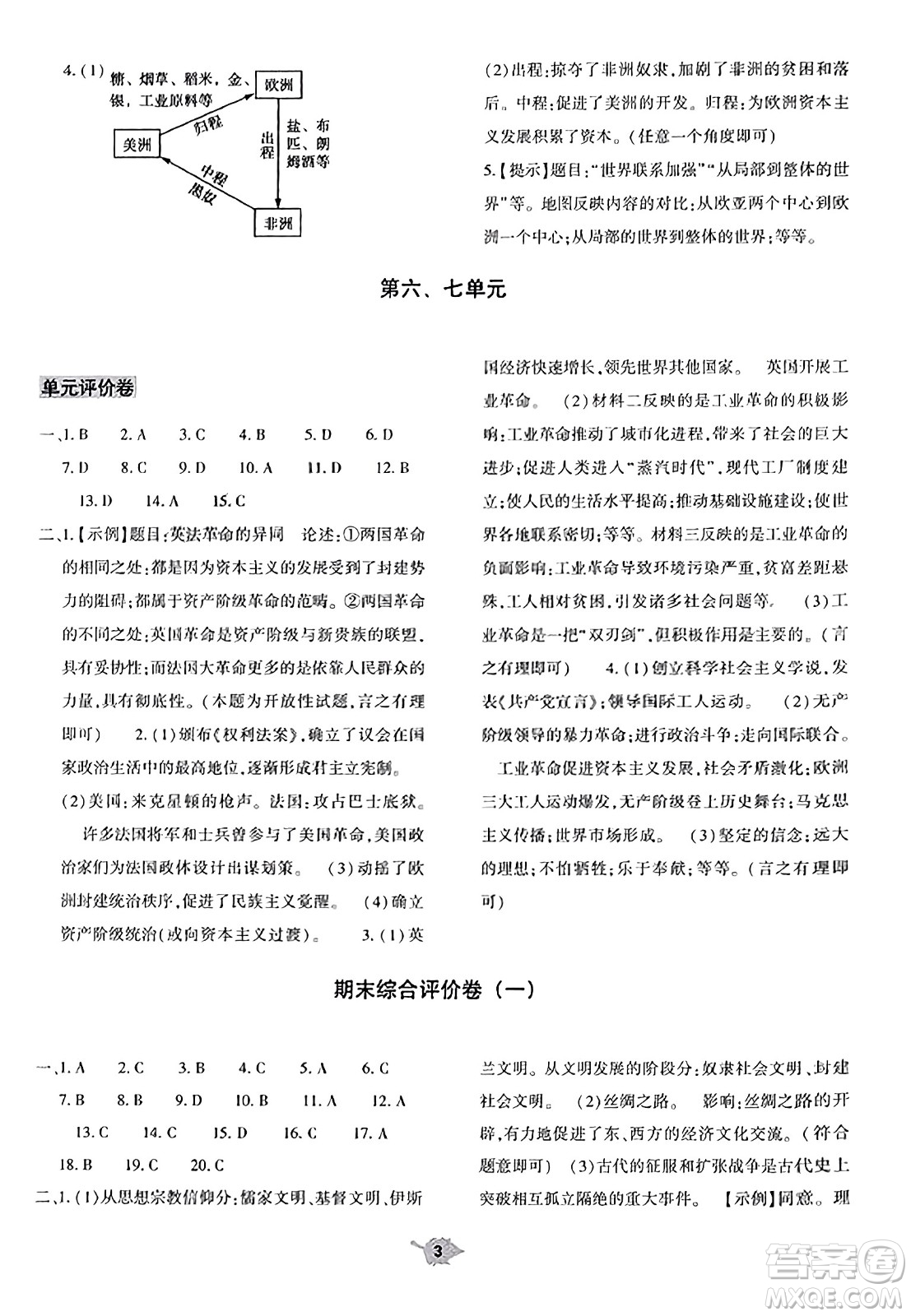 大象出版社2023年秋基礎(chǔ)訓(xùn)練九年級歷史上冊人教版答案