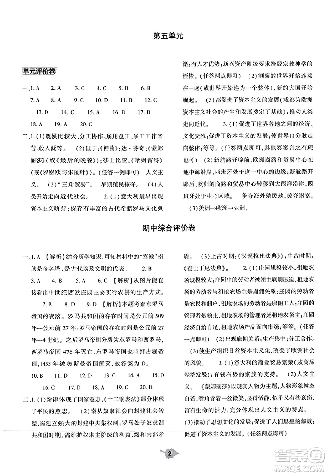 大象出版社2023年秋基礎(chǔ)訓(xùn)練九年級歷史上冊人教版答案