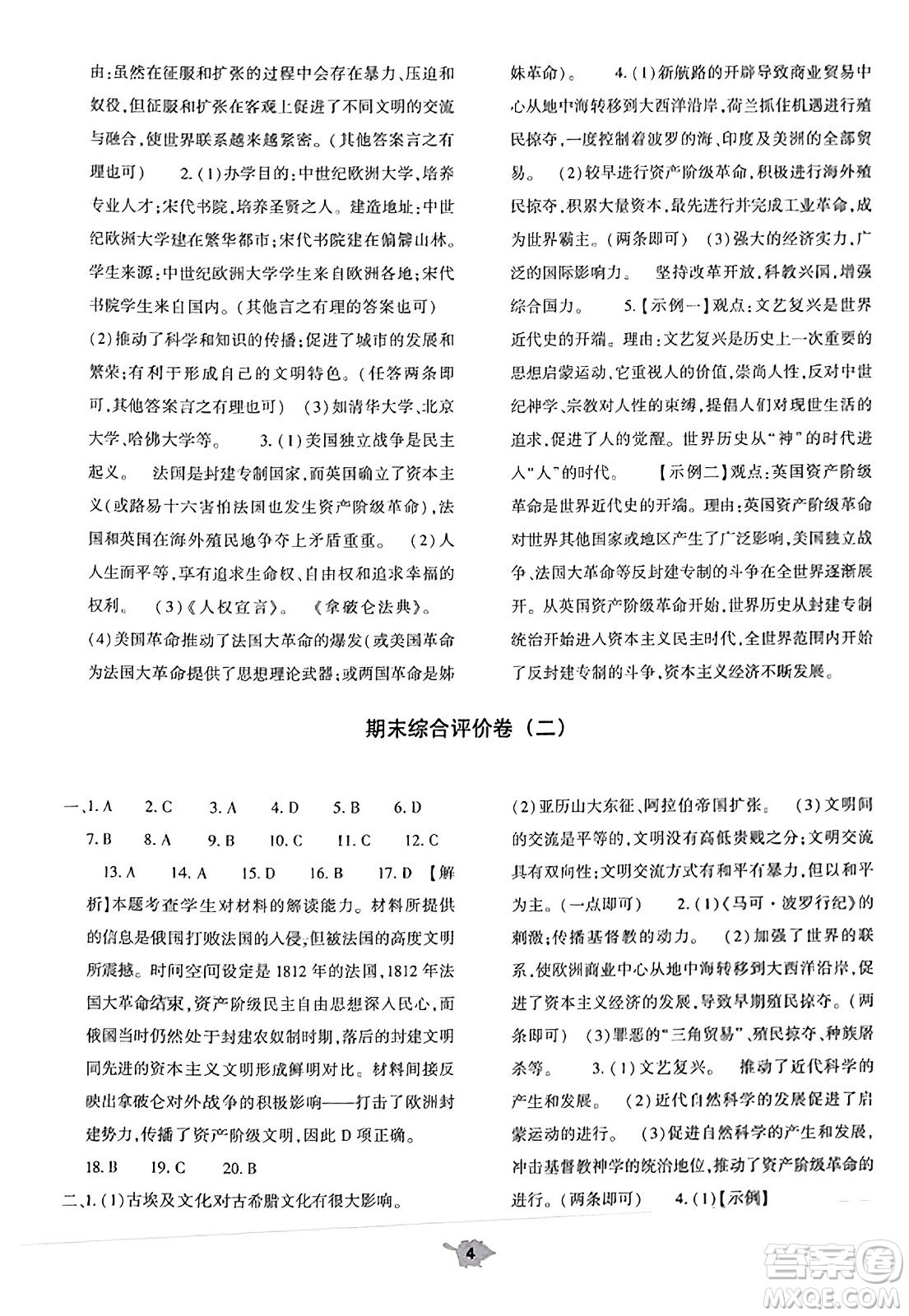大象出版社2023年秋基礎(chǔ)訓(xùn)練九年級歷史上冊人教版答案
