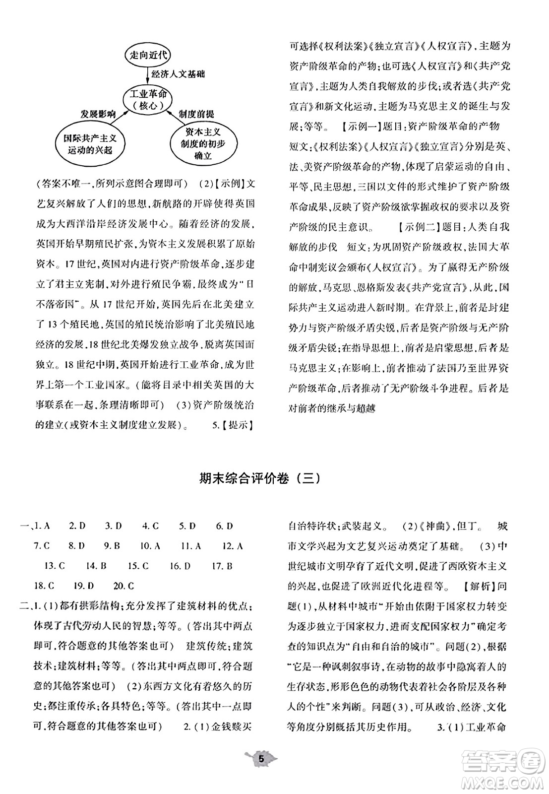 大象出版社2023年秋基礎(chǔ)訓(xùn)練九年級歷史上冊人教版答案