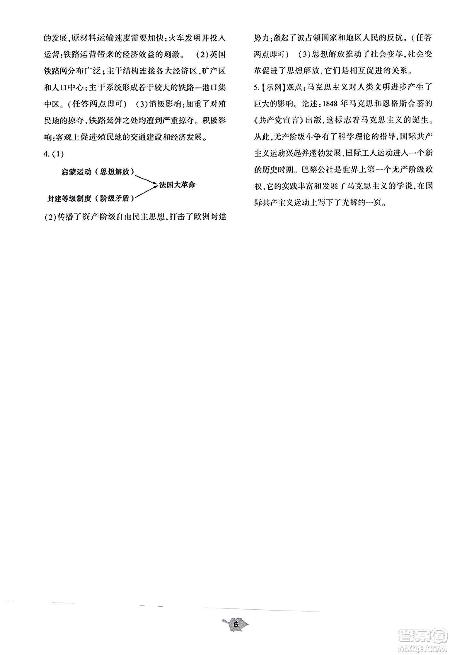 大象出版社2023年秋基礎(chǔ)訓(xùn)練九年級歷史上冊人教版答案