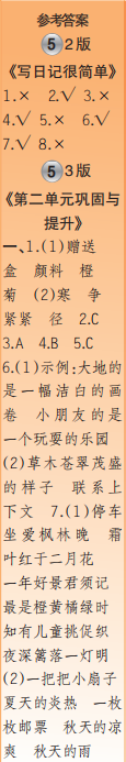時(shí)代學(xué)習(xí)報(bào)語文周刊三年級2023-2024學(xué)年第5-8期答案