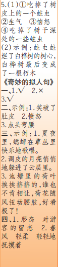 時(shí)代學(xué)習(xí)報(bào)語文周刊三年級2023-2024學(xué)年第5-8期答案