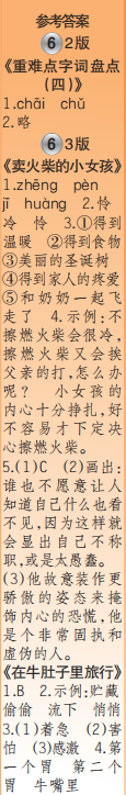 時(shí)代學(xué)習(xí)報(bào)語文周刊三年級2023-2024學(xué)年第5-8期答案