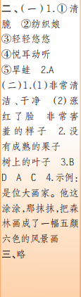 時(shí)代學(xué)習(xí)報(bào)語文周刊三年級2023-2024學(xué)年第5-8期答案