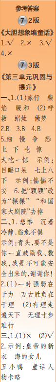時(shí)代學(xué)習(xí)報(bào)語文周刊三年級2023-2024學(xué)年第5-8期答案