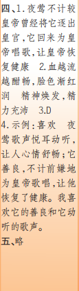時(shí)代學(xué)習(xí)報(bào)語文周刊三年級2023-2024學(xué)年第5-8期答案