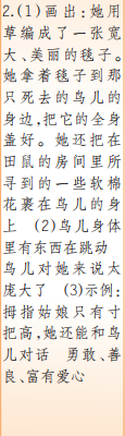 時(shí)代學(xué)習(xí)報(bào)語文周刊三年級2023-2024學(xué)年第5-8期答案