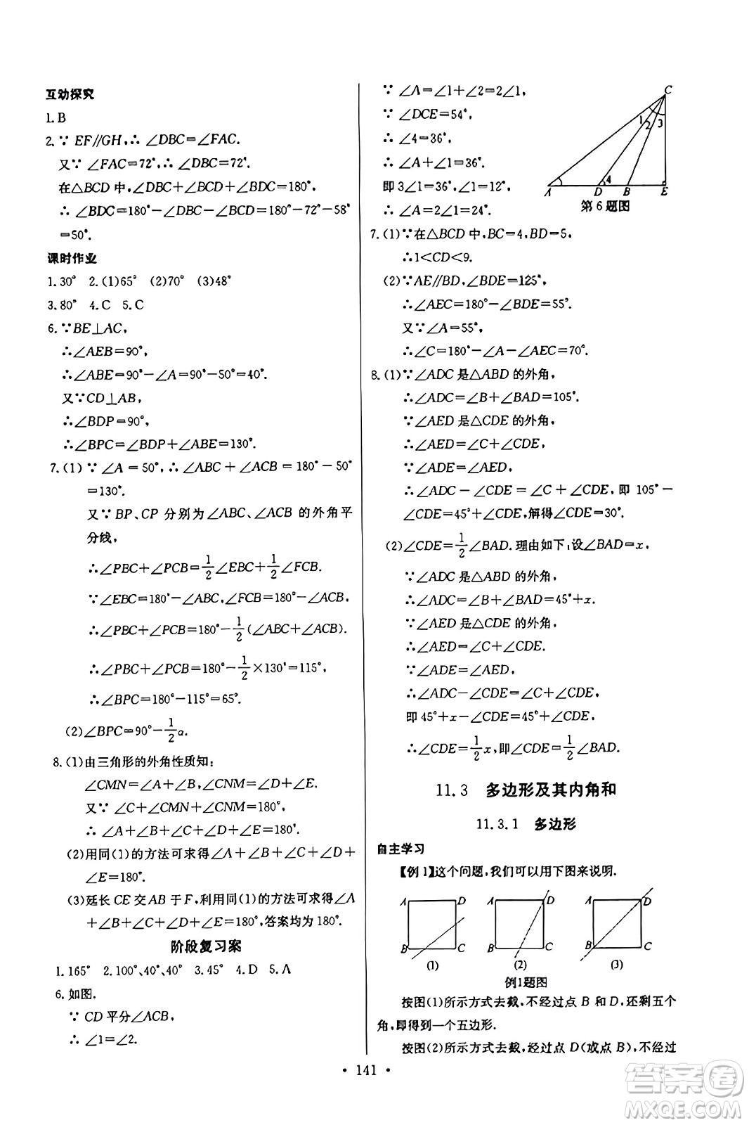 長江少年兒童出版社2023年秋長江全能學(xué)案同步練習冊八年級數(shù)學(xué)上冊人教版答案