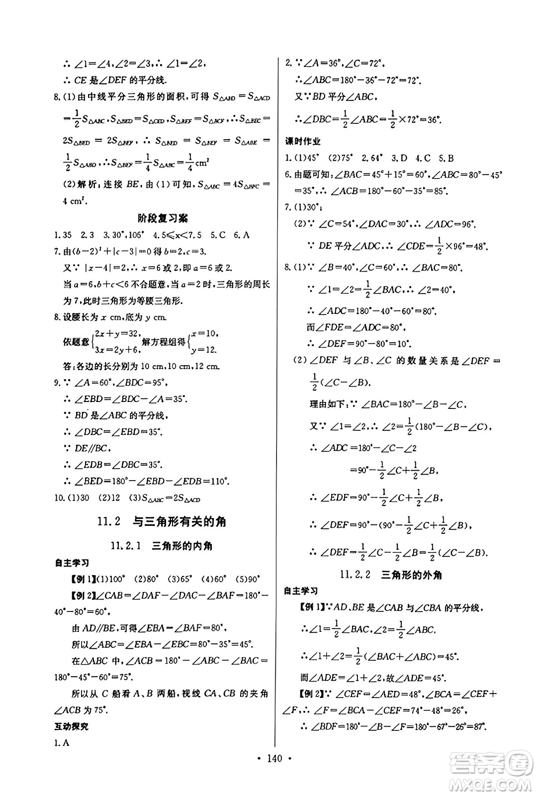 長江少年兒童出版社2023年秋長江全能學(xué)案同步練習冊八年級數(shù)學(xué)上冊人教版答案