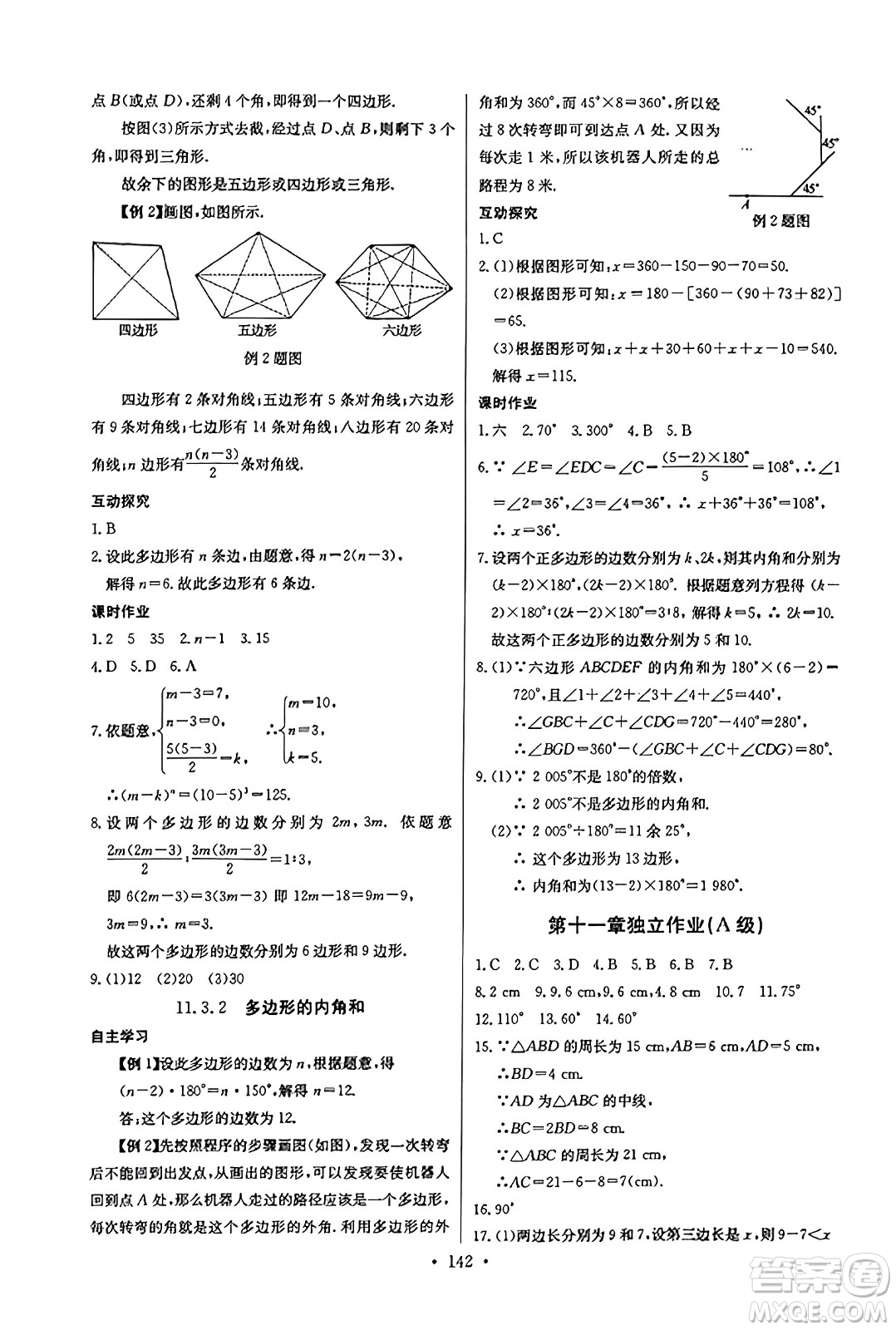長江少年兒童出版社2023年秋長江全能學(xué)案同步練習冊八年級數(shù)學(xué)上冊人教版答案
