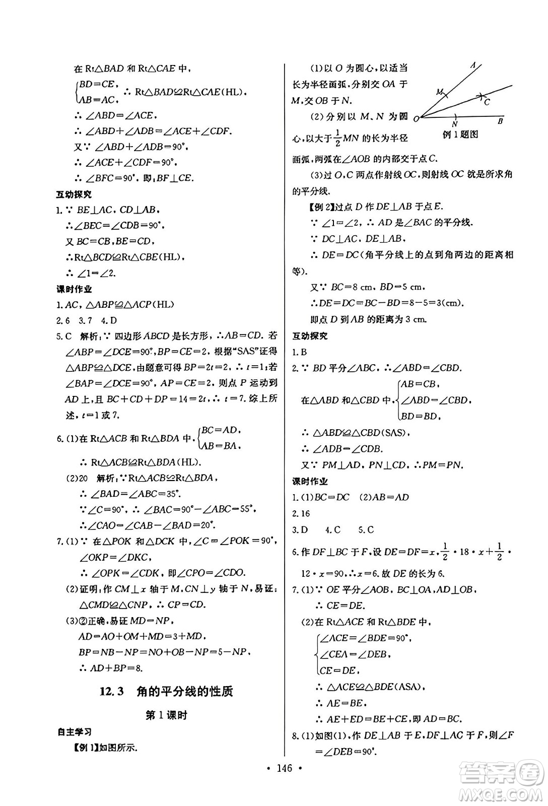 長江少年兒童出版社2023年秋長江全能學(xué)案同步練習冊八年級數(shù)學(xué)上冊人教版答案