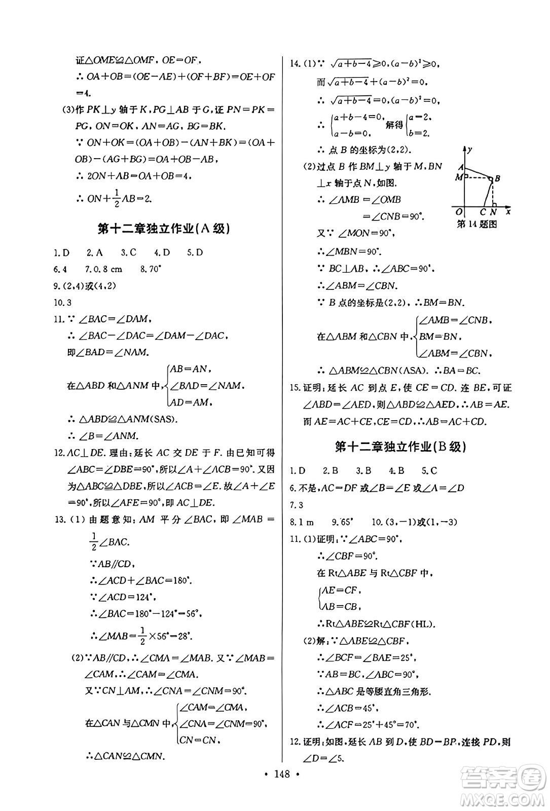 長江少年兒童出版社2023年秋長江全能學(xué)案同步練習冊八年級數(shù)學(xué)上冊人教版答案