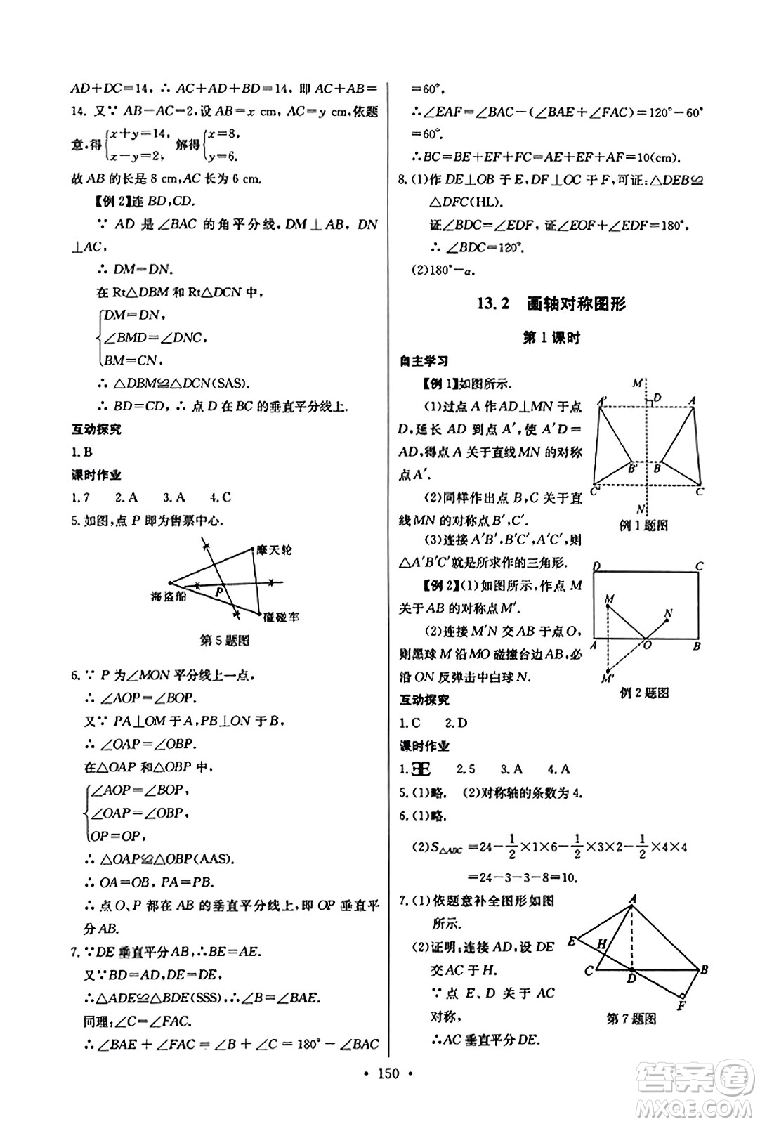 長江少年兒童出版社2023年秋長江全能學(xué)案同步練習冊八年級數(shù)學(xué)上冊人教版答案