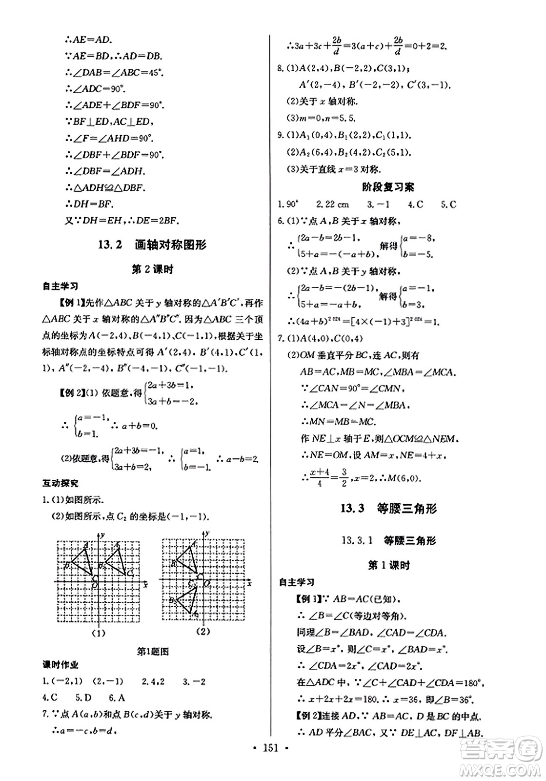 長江少年兒童出版社2023年秋長江全能學(xué)案同步練習冊八年級數(shù)學(xué)上冊人教版答案
