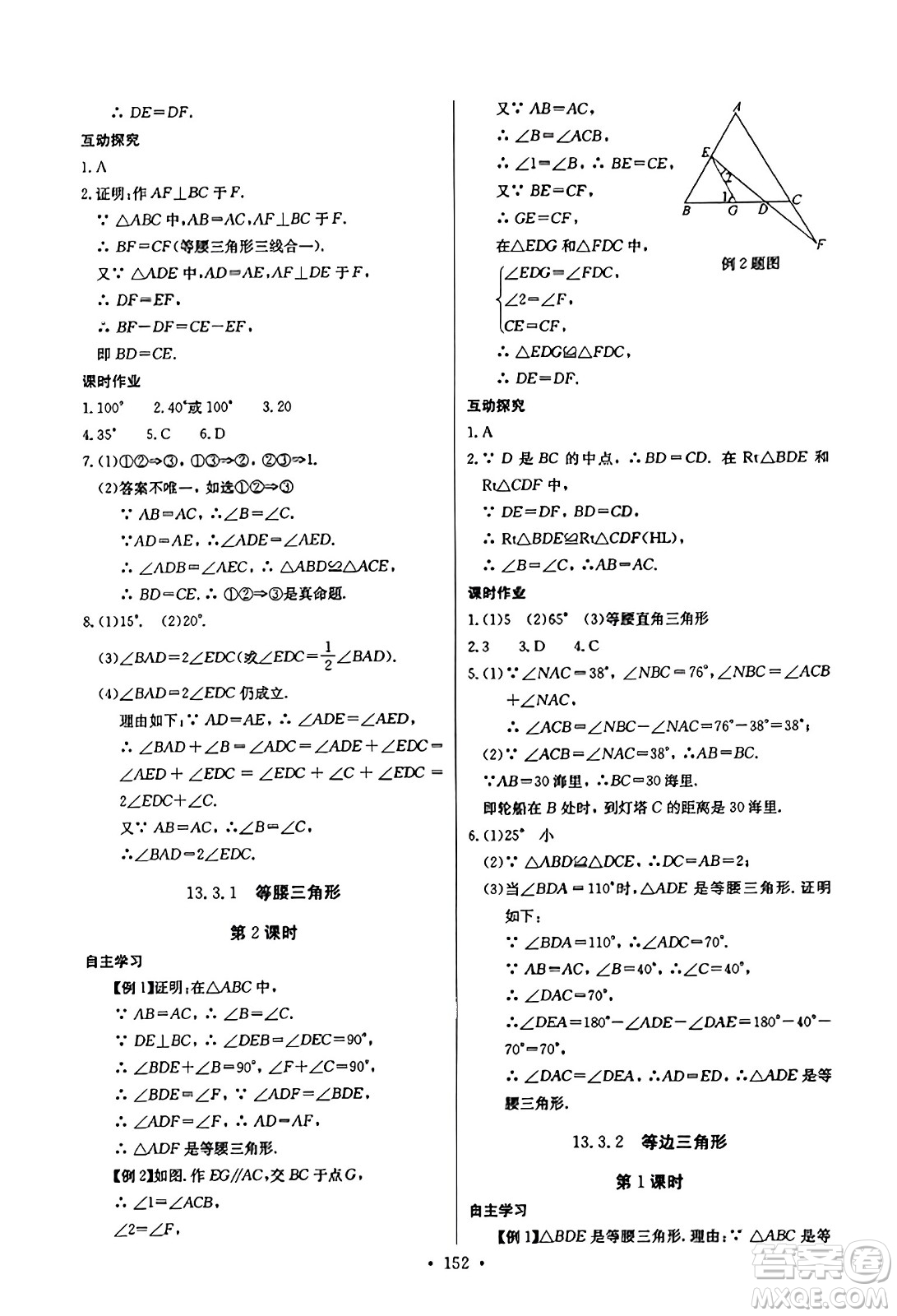 長江少年兒童出版社2023年秋長江全能學(xué)案同步練習冊八年級數(shù)學(xué)上冊人教版答案