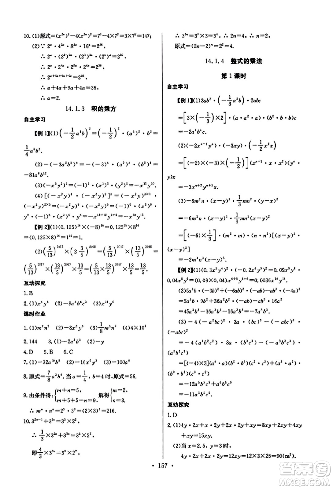 長江少年兒童出版社2023年秋長江全能學(xué)案同步練習冊八年級數(shù)學(xué)上冊人教版答案