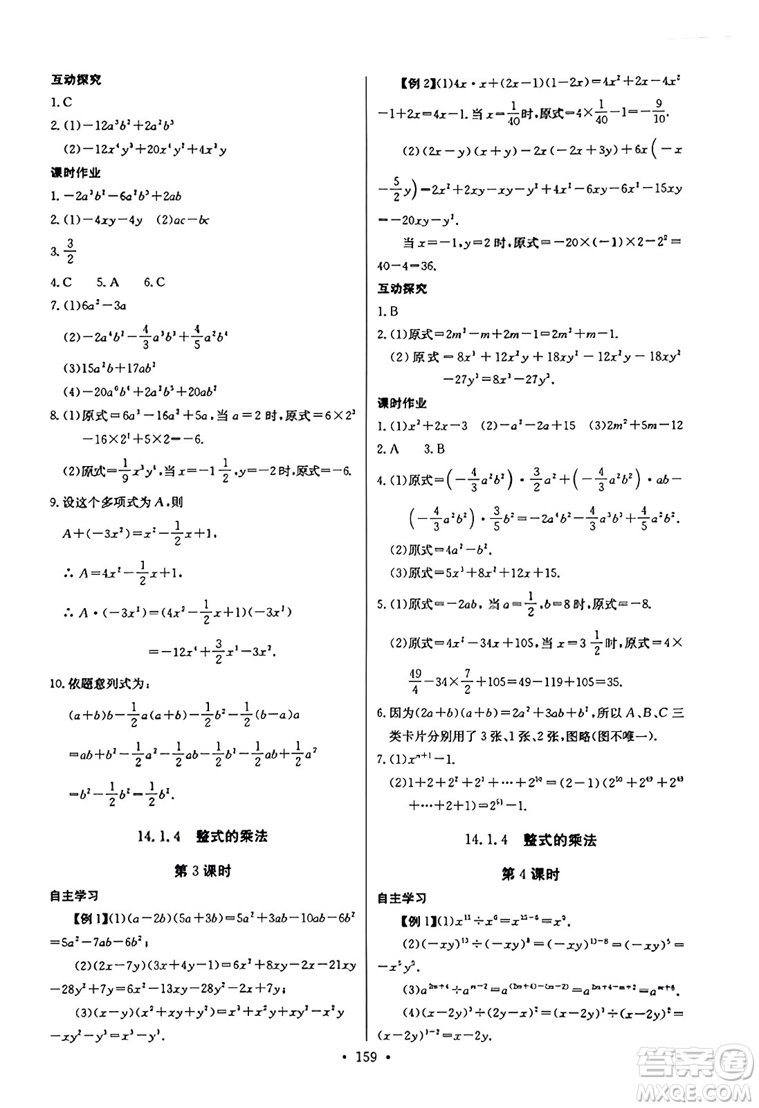 長江少年兒童出版社2023年秋長江全能學(xué)案同步練習冊八年級數(shù)學(xué)上冊人教版答案