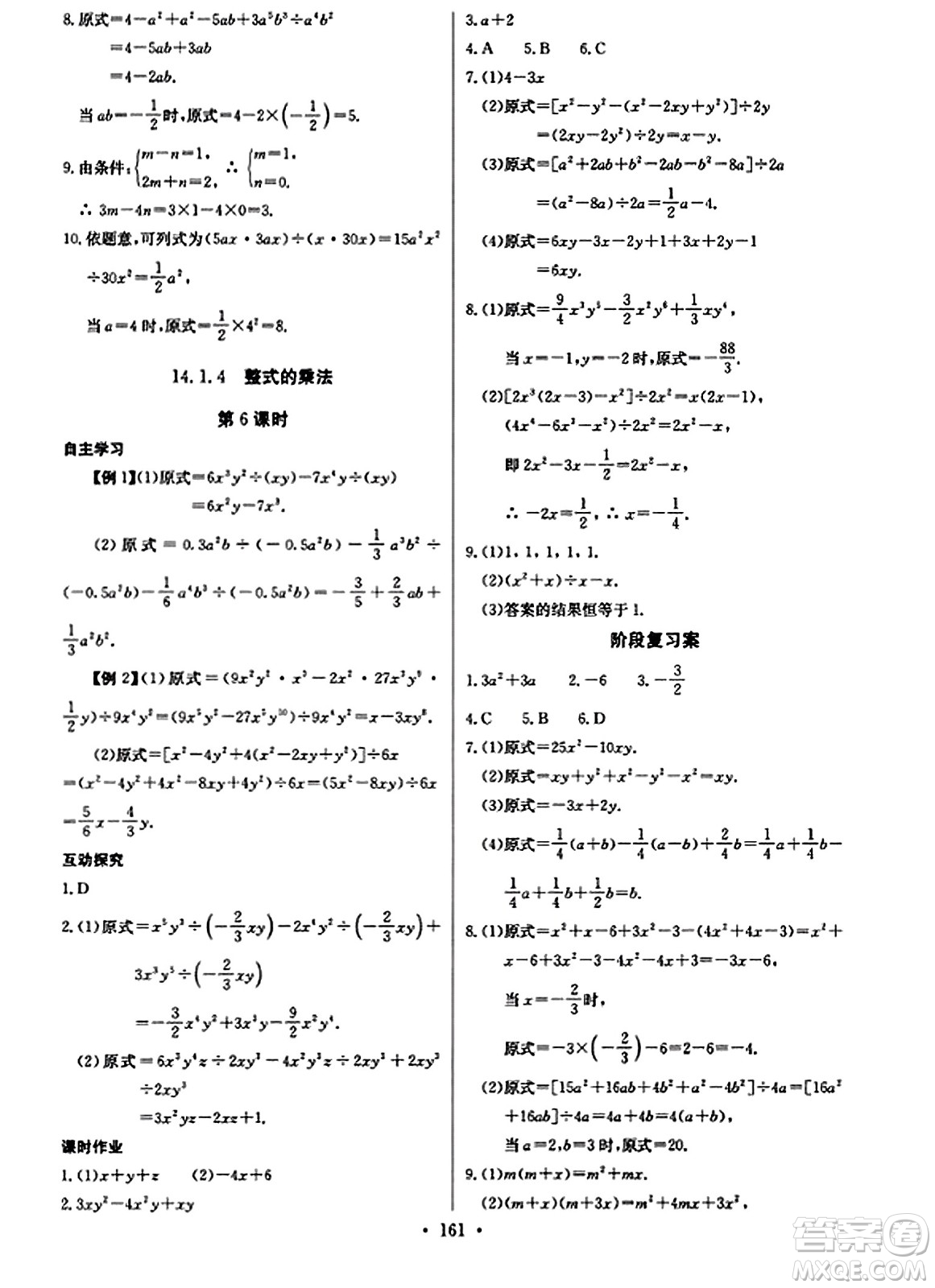 長江少年兒童出版社2023年秋長江全能學(xué)案同步練習冊八年級數(shù)學(xué)上冊人教版答案