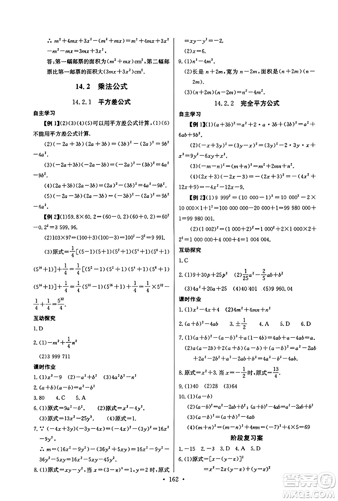 長江少年兒童出版社2023年秋長江全能學(xué)案同步練習冊八年級數(shù)學(xué)上冊人教版答案
