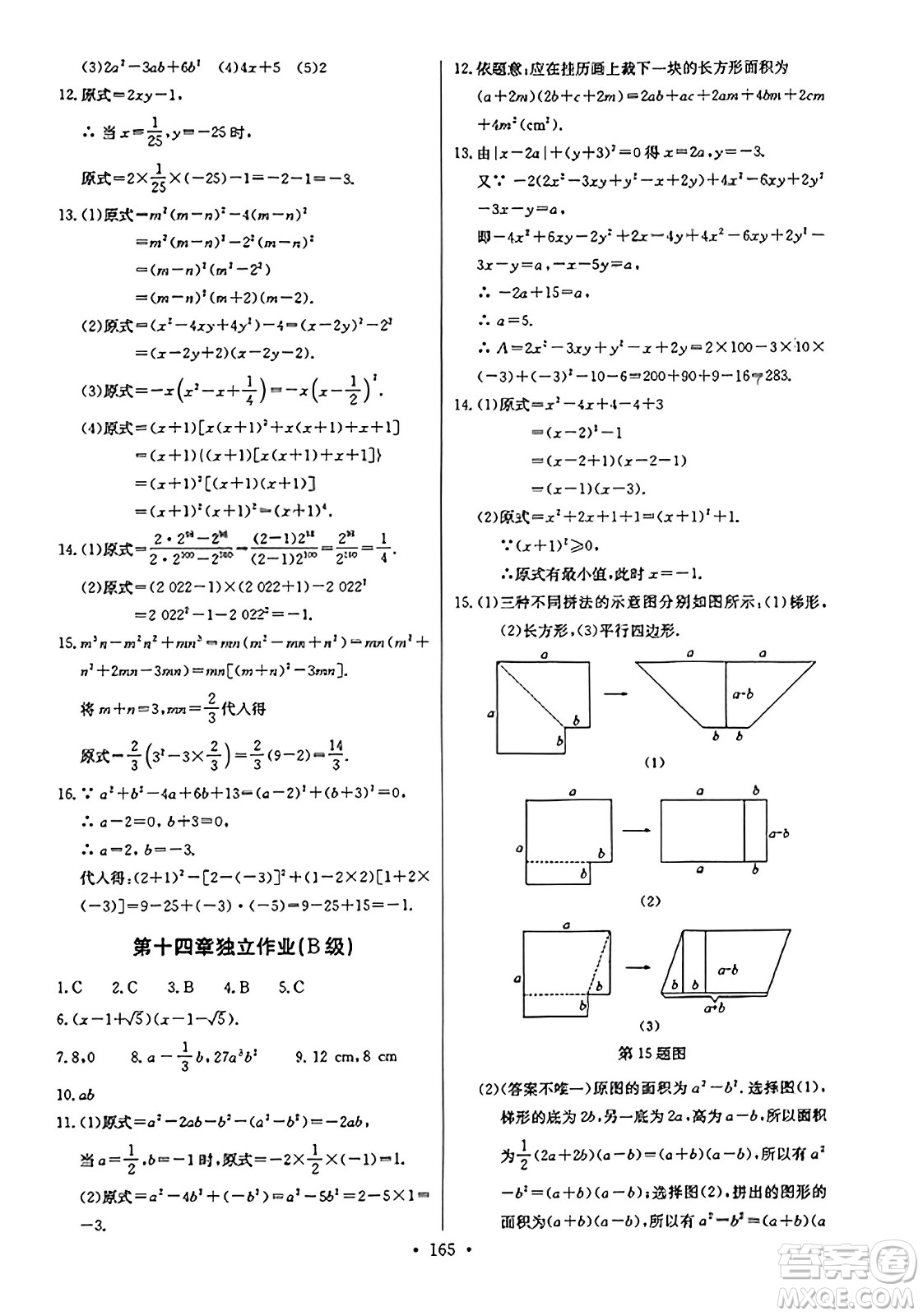 長江少年兒童出版社2023年秋長江全能學(xué)案同步練習冊八年級數(shù)學(xué)上冊人教版答案