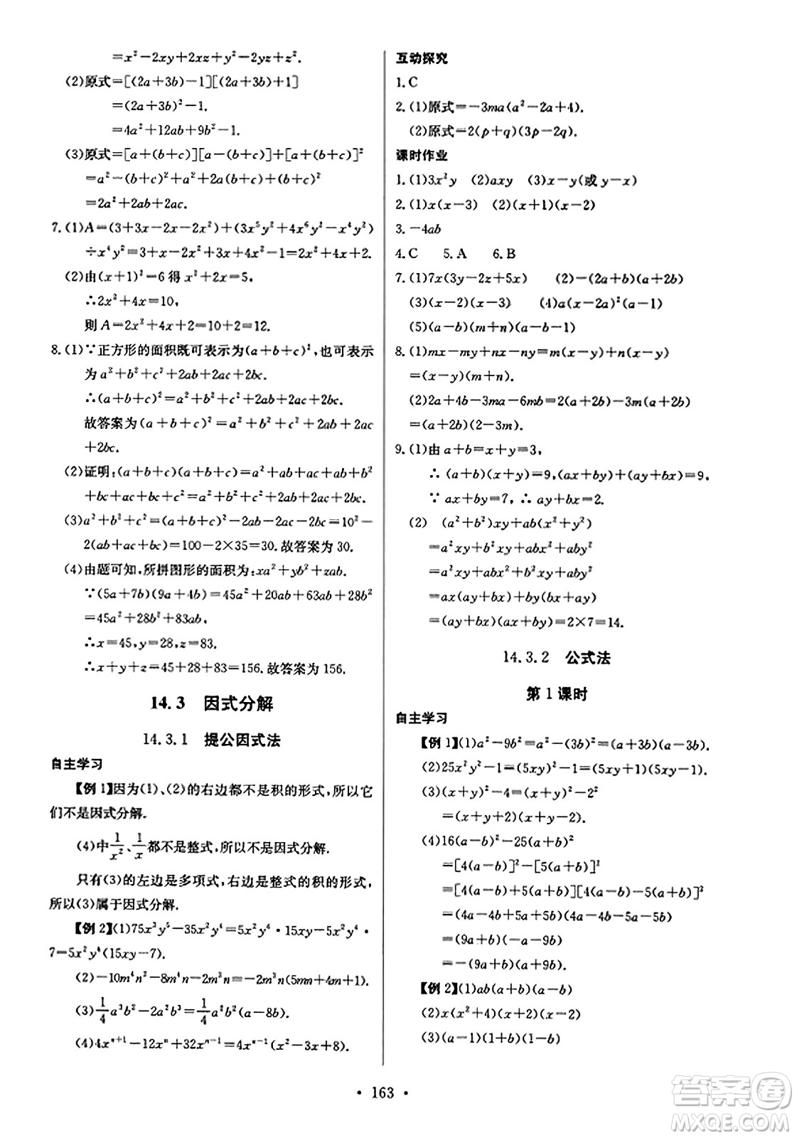 長江少年兒童出版社2023年秋長江全能學(xué)案同步練習冊八年級數(shù)學(xué)上冊人教版答案
