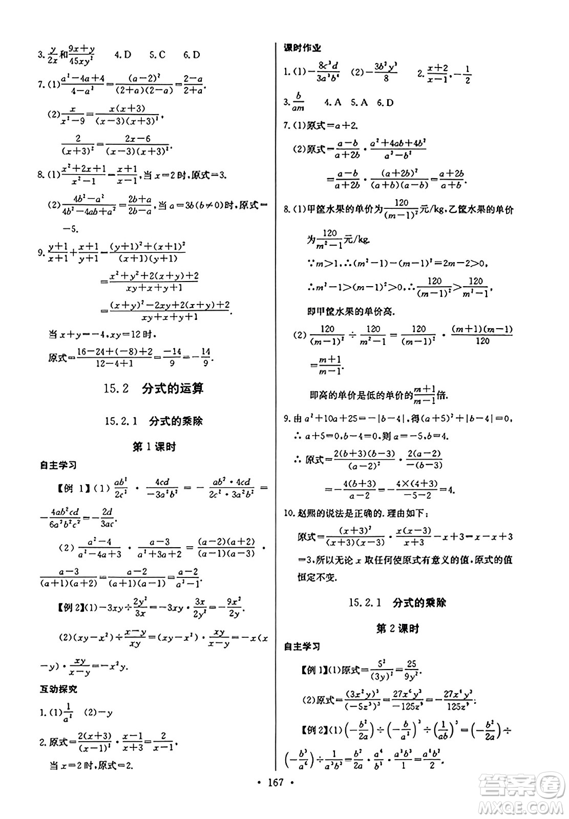 長江少年兒童出版社2023年秋長江全能學(xué)案同步練習冊八年級數(shù)學(xué)上冊人教版答案