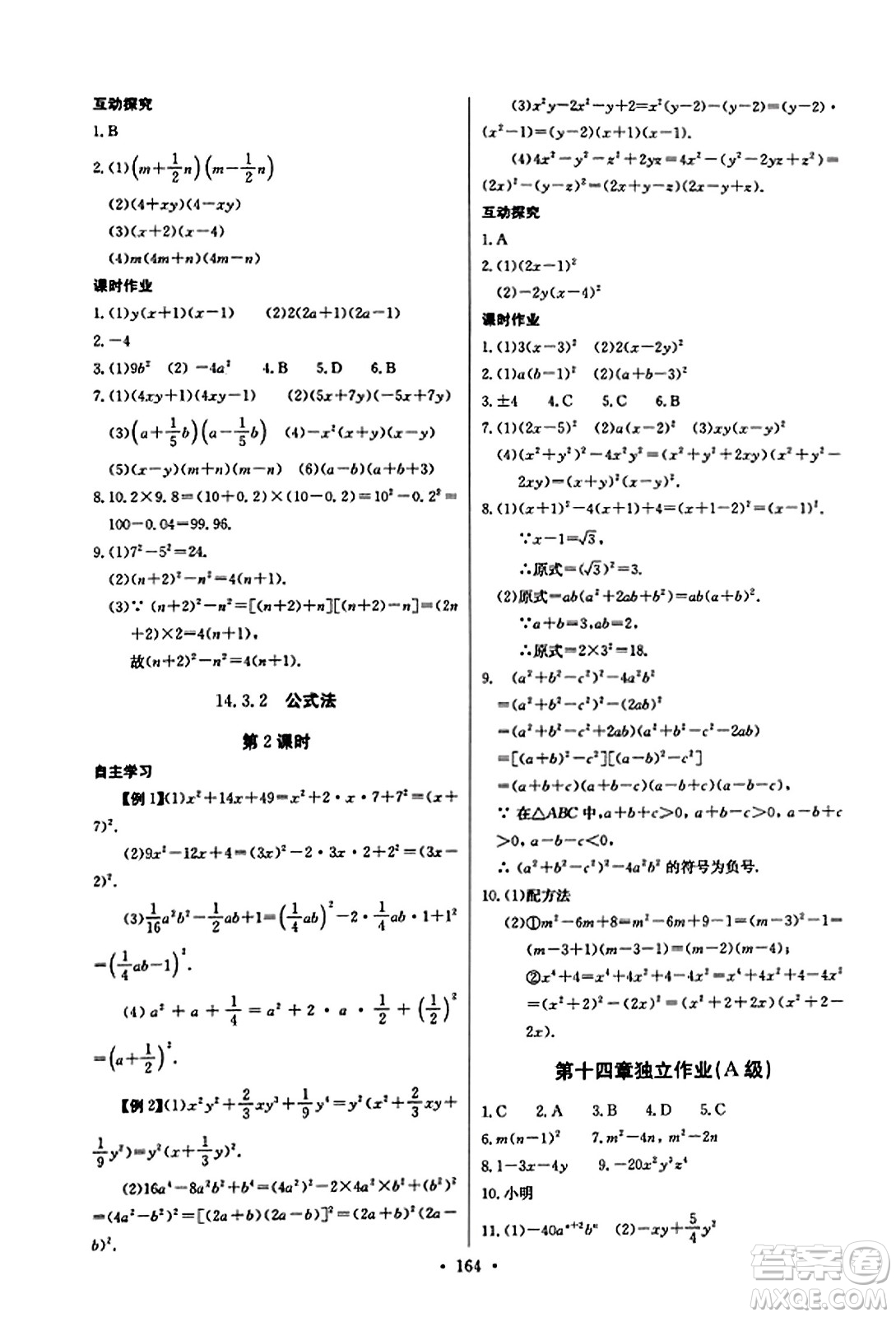 長江少年兒童出版社2023年秋長江全能學(xué)案同步練習冊八年級數(shù)學(xué)上冊人教版答案