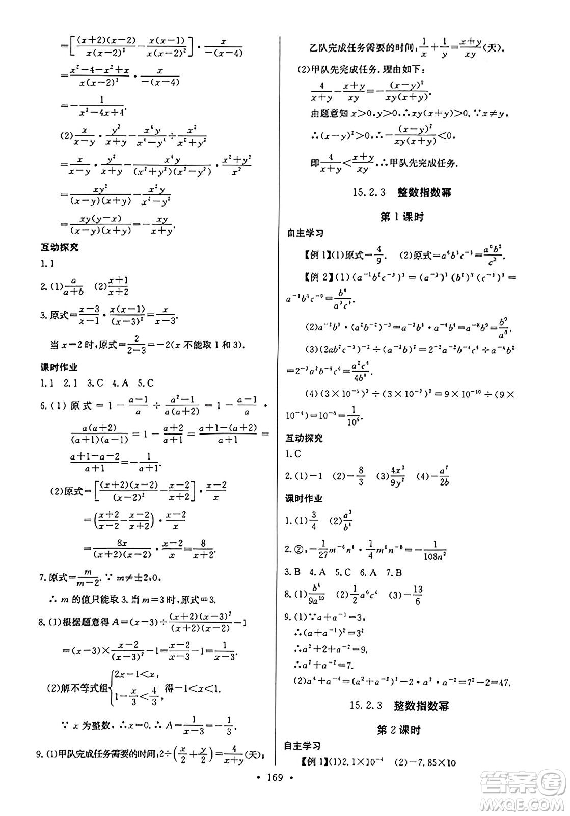 長江少年兒童出版社2023年秋長江全能學(xué)案同步練習冊八年級數(shù)學(xué)上冊人教版答案