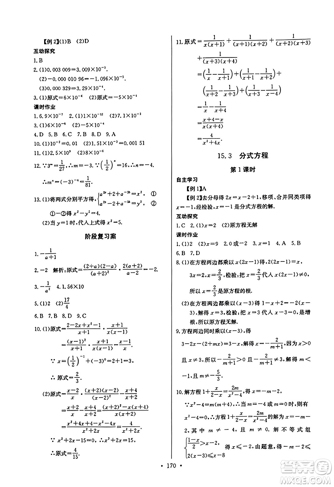 長江少年兒童出版社2023年秋長江全能學(xué)案同步練習冊八年級數(shù)學(xué)上冊人教版答案
