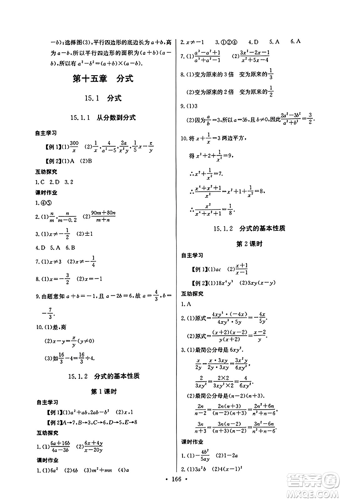 長江少年兒童出版社2023年秋長江全能學(xué)案同步練習冊八年級數(shù)學(xué)上冊人教版答案