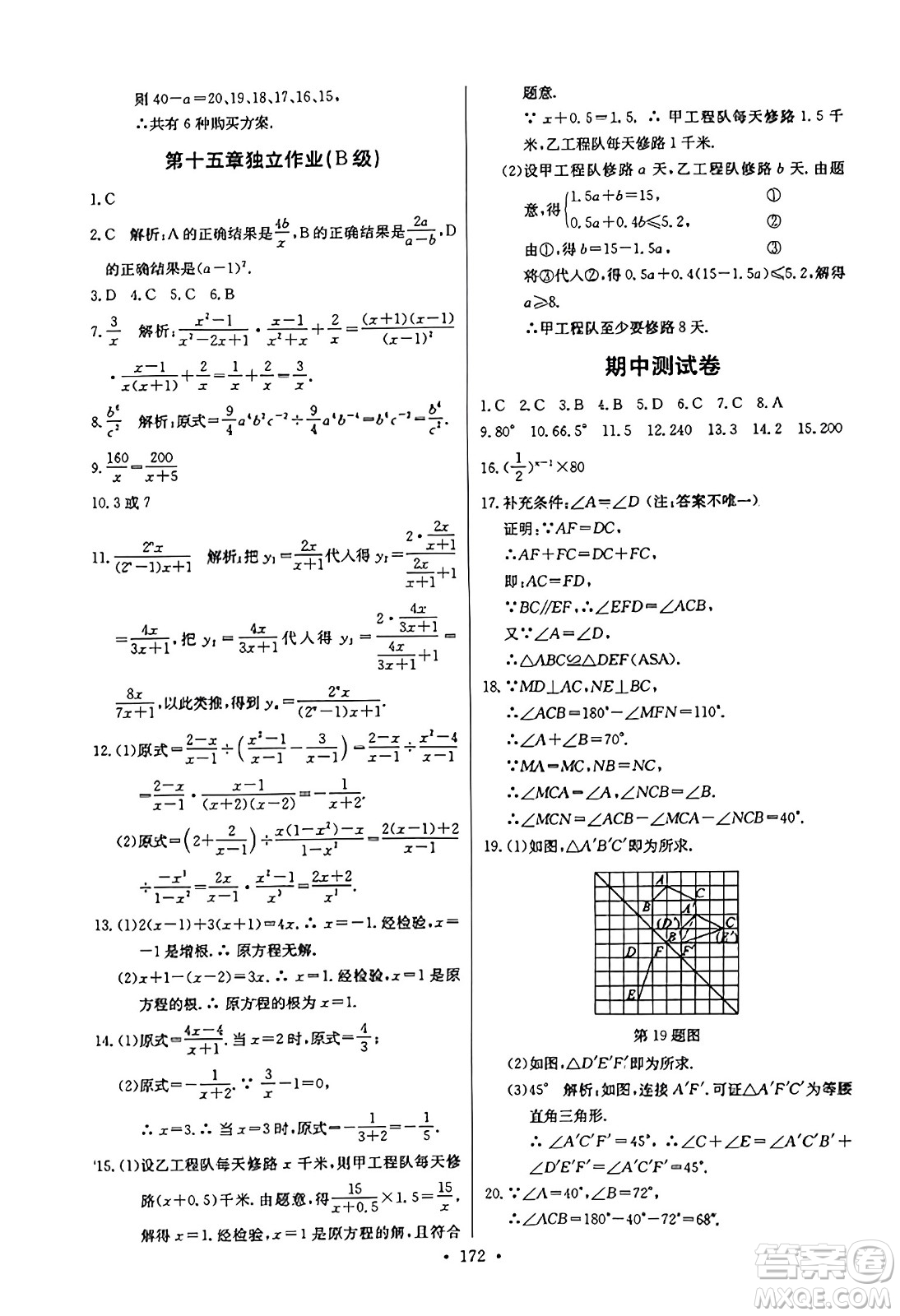 長江少年兒童出版社2023年秋長江全能學(xué)案同步練習冊八年級數(shù)學(xué)上冊人教版答案