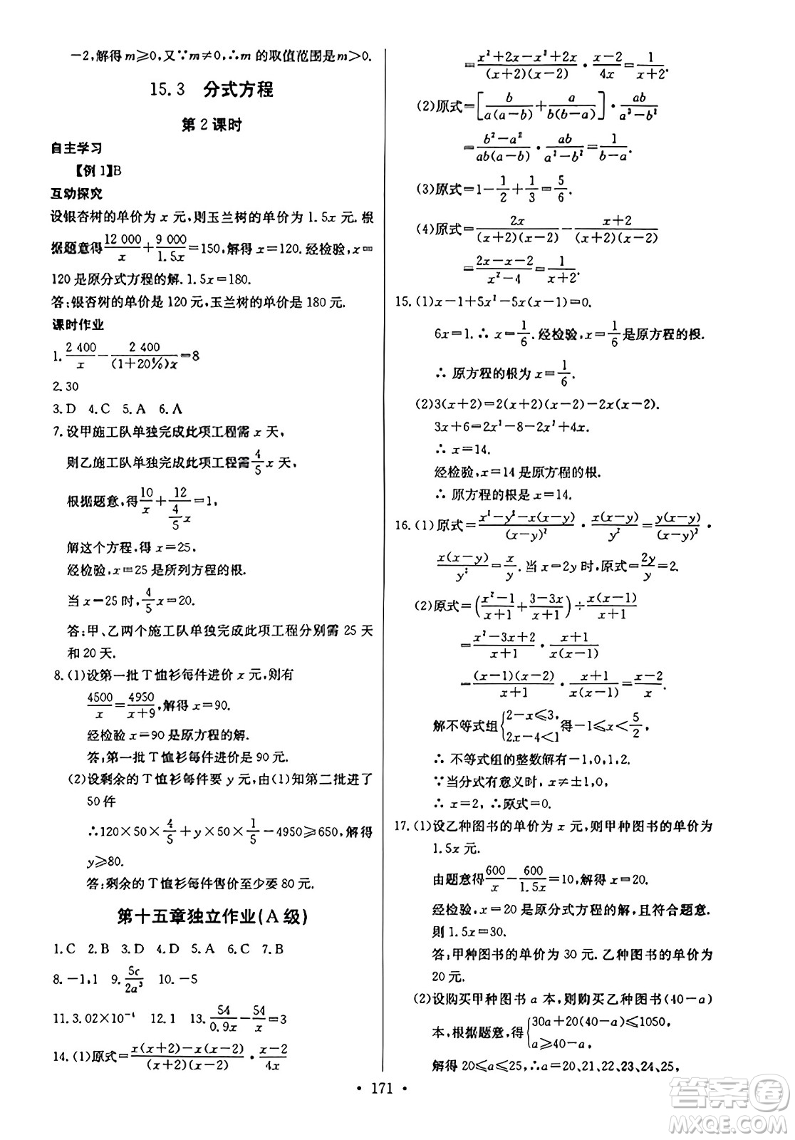 長江少年兒童出版社2023年秋長江全能學(xué)案同步練習冊八年級數(shù)學(xué)上冊人教版答案