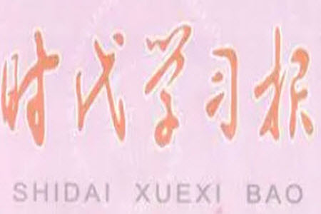時代學習報2023-2024學年度第一學期六年級語文鞏固與提升參考答案