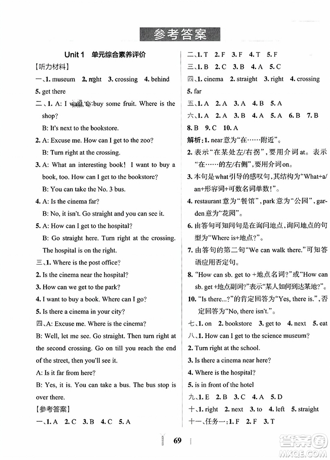陜西師范大學(xué)出版總社2023年秋PASS小學(xué)學(xué)霸沖A卷六年級英語上冊人教版答案