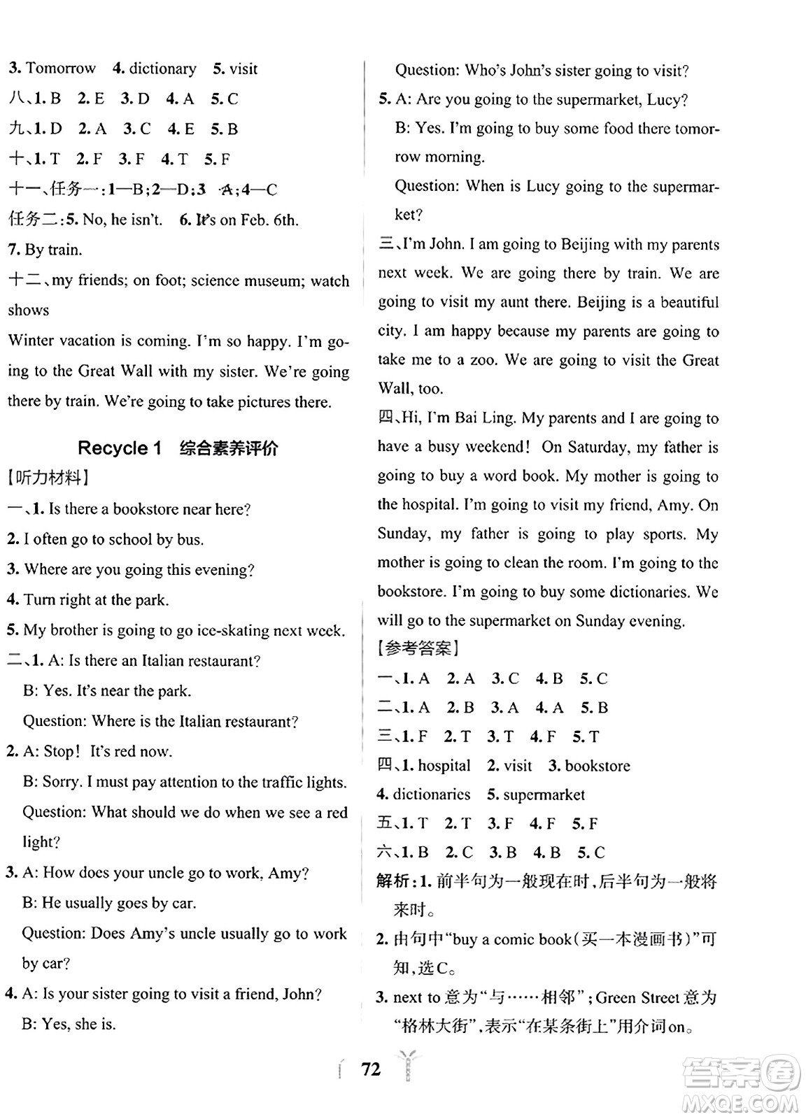 陜西師范大學(xué)出版總社2023年秋PASS小學(xué)學(xué)霸沖A卷六年級英語上冊人教版答案