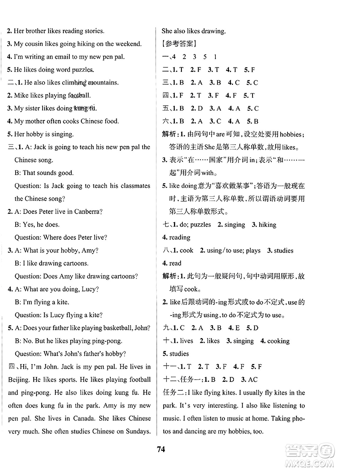 陜西師范大學(xué)出版總社2023年秋PASS小學(xué)學(xué)霸沖A卷六年級英語上冊人教版答案