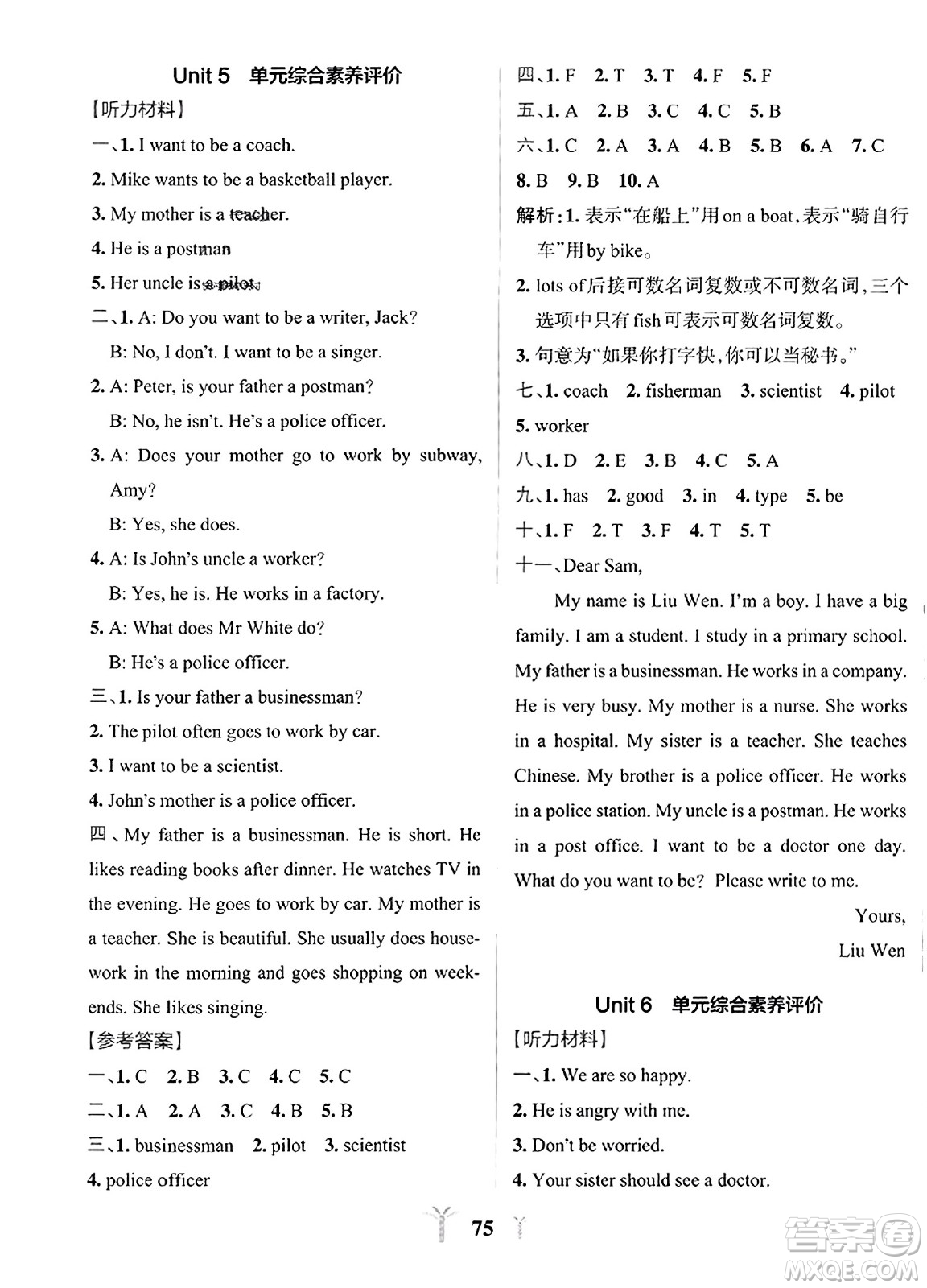 陜西師范大學(xué)出版總社2023年秋PASS小學(xué)學(xué)霸沖A卷六年級英語上冊人教版答案