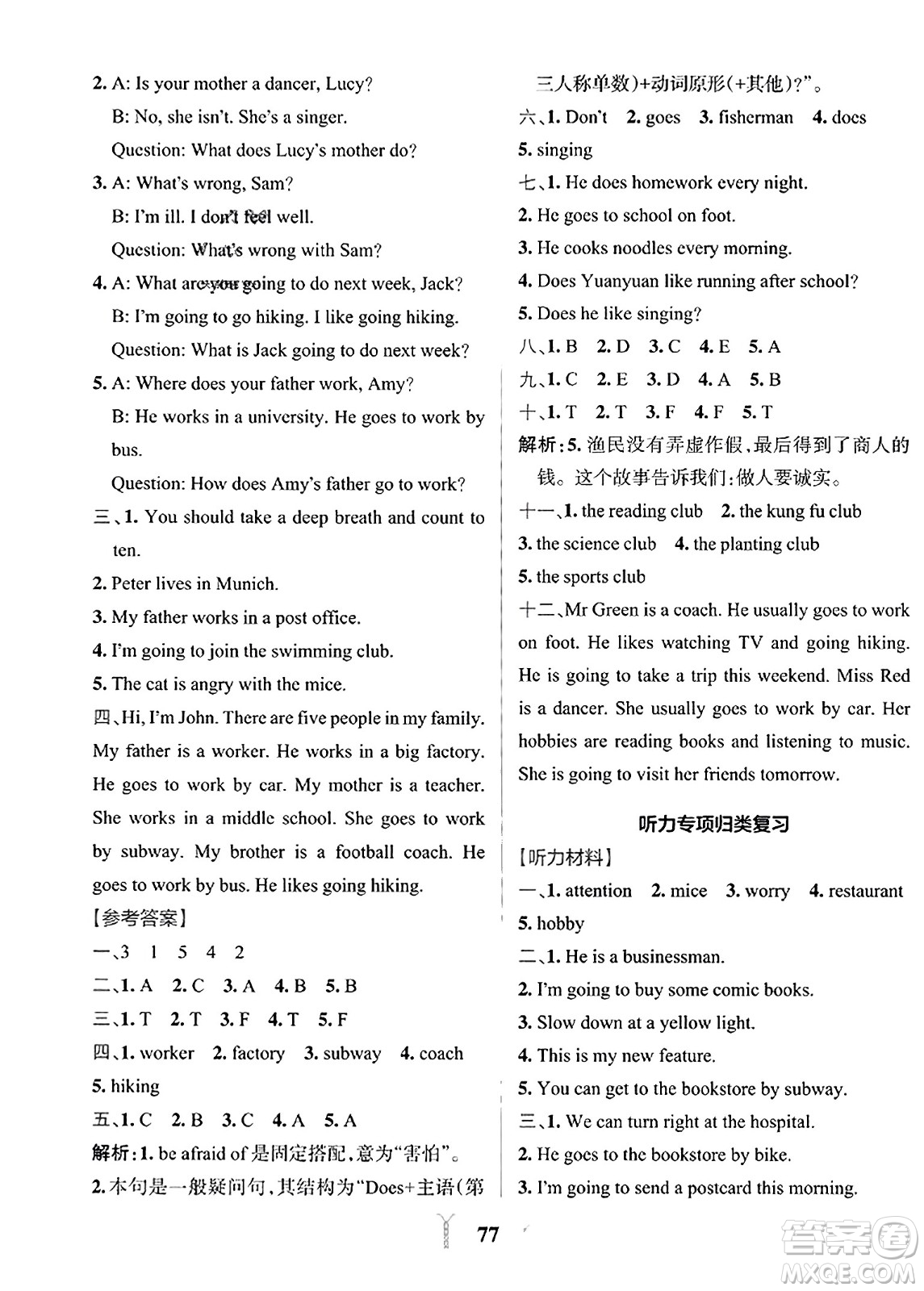 陜西師范大學(xué)出版總社2023年秋PASS小學(xué)學(xué)霸沖A卷六年級英語上冊人教版答案