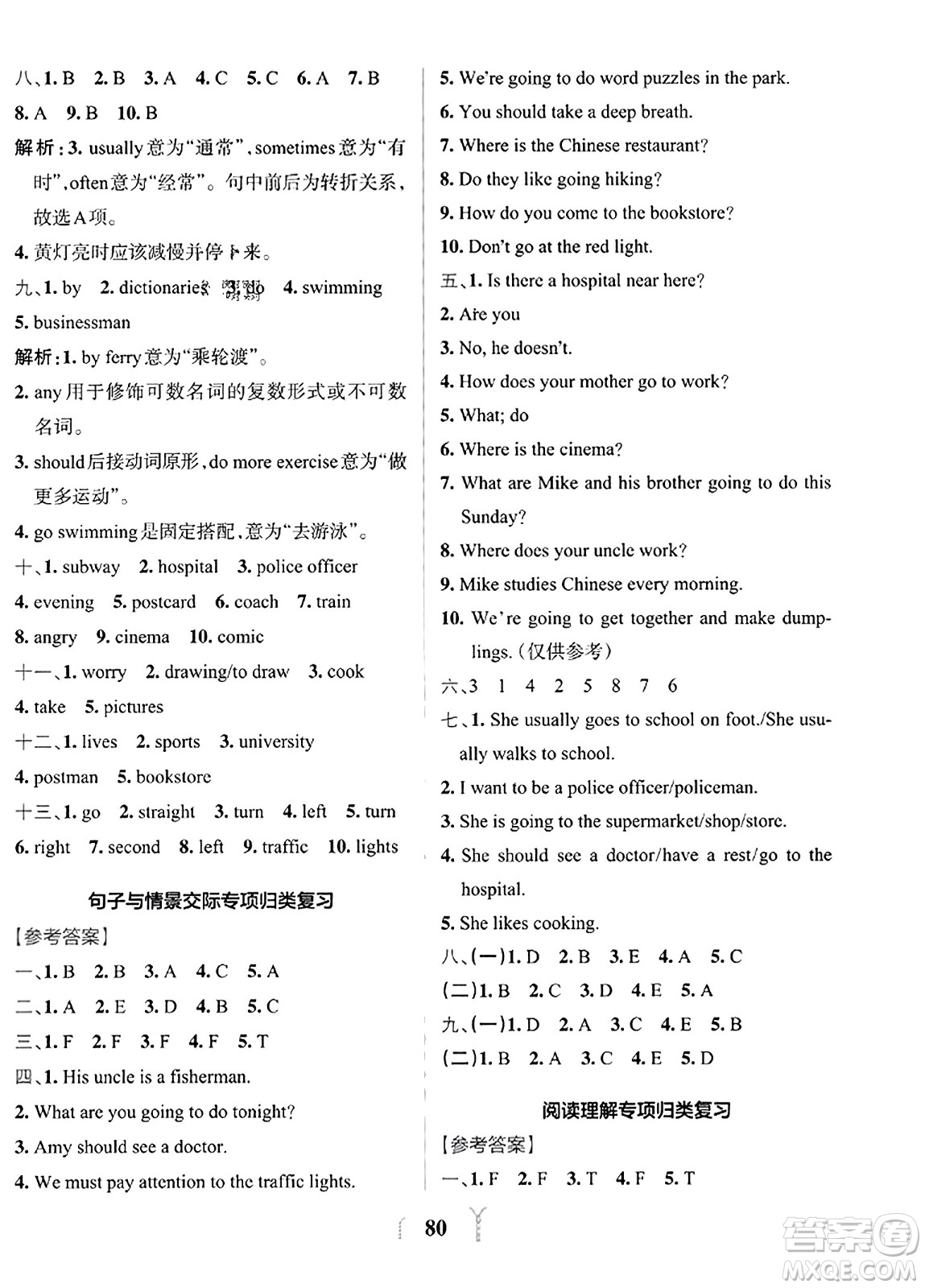 陜西師范大學(xué)出版總社2023年秋PASS小學(xué)學(xué)霸沖A卷六年級英語上冊人教版答案
