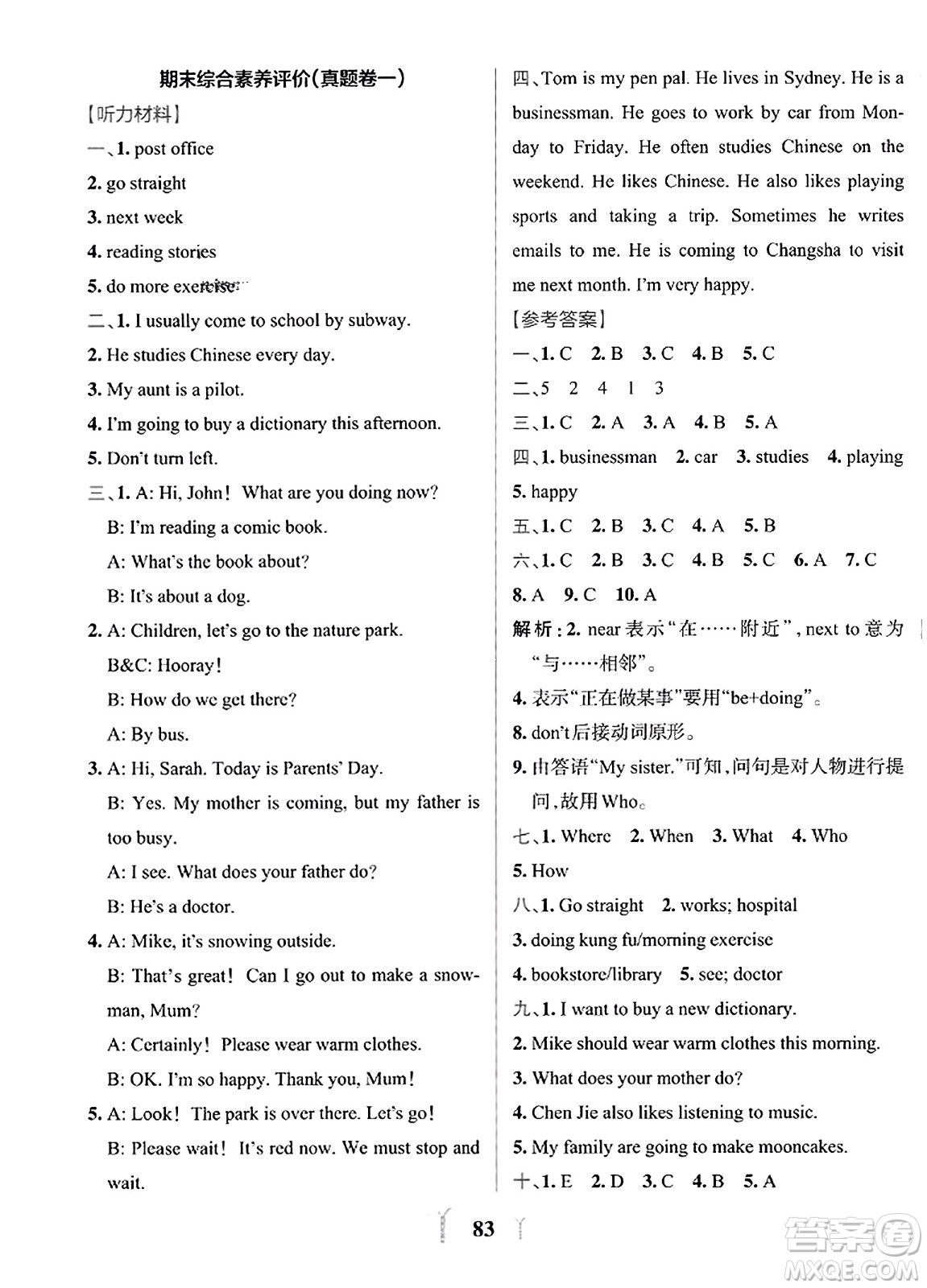 陜西師范大學(xué)出版總社2023年秋PASS小學(xué)學(xué)霸沖A卷六年級英語上冊人教版答案