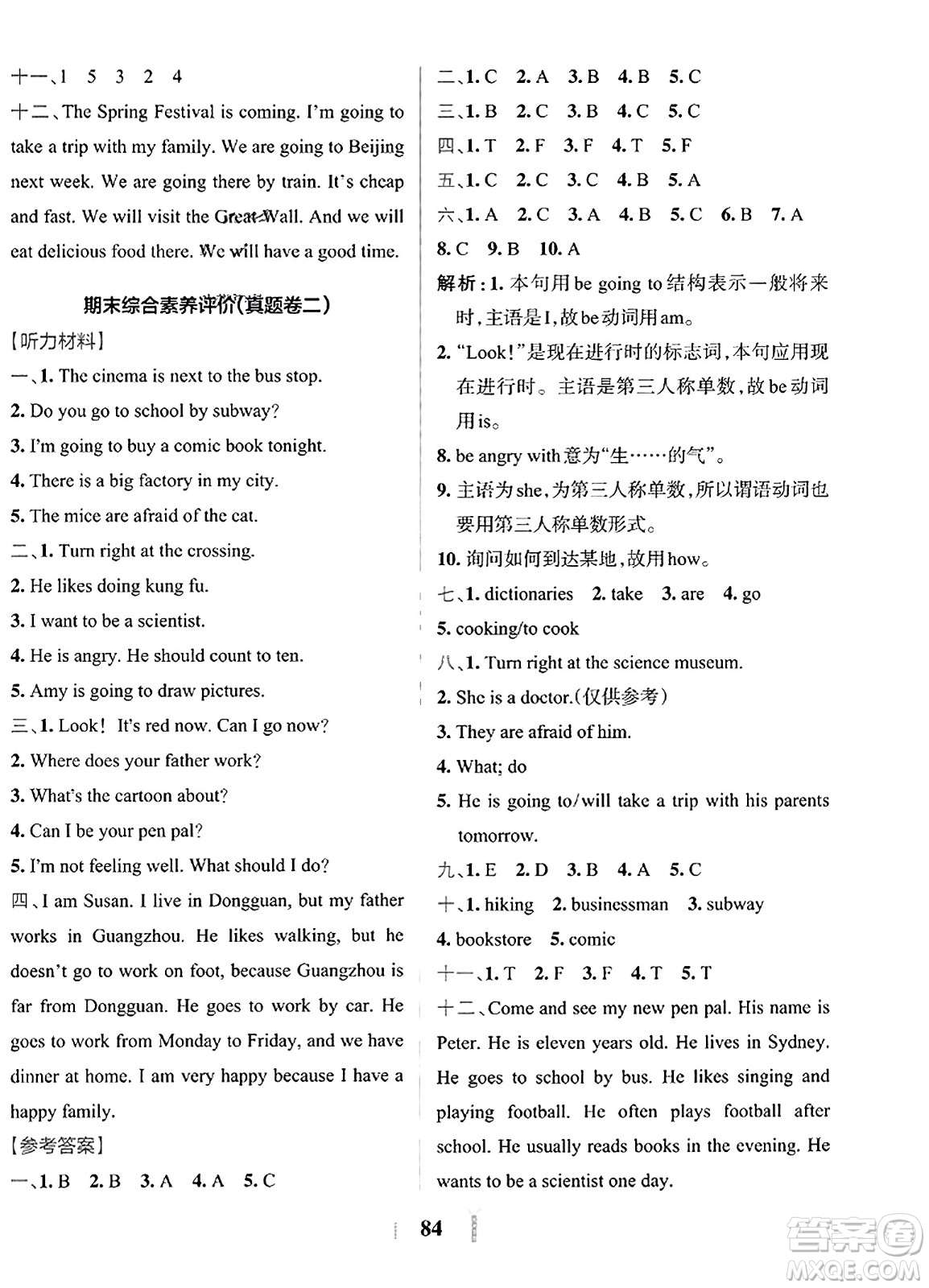 陜西師范大學(xué)出版總社2023年秋PASS小學(xué)學(xué)霸沖A卷六年級英語上冊人教版答案